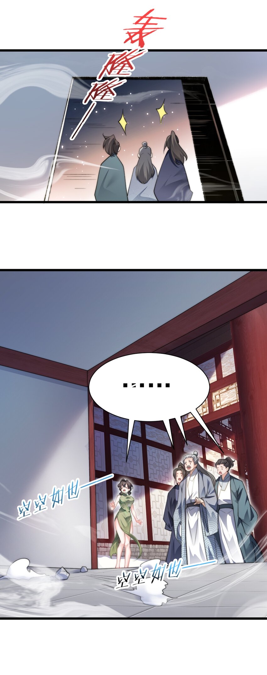 《修真之天命大废材》004 好感度提升 第21页