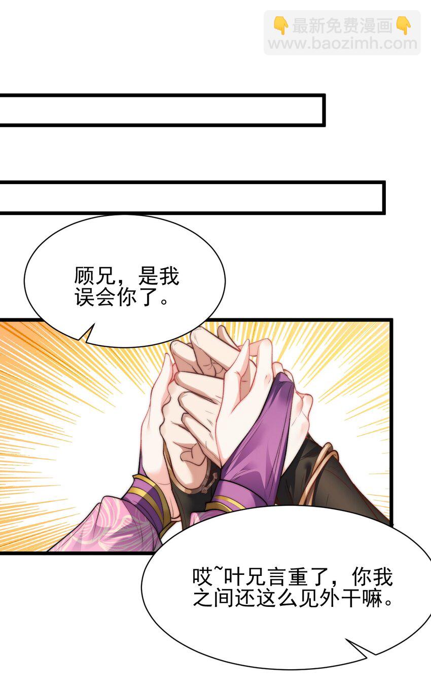 《修真之天命大废材》004 好感度提升 第22页
