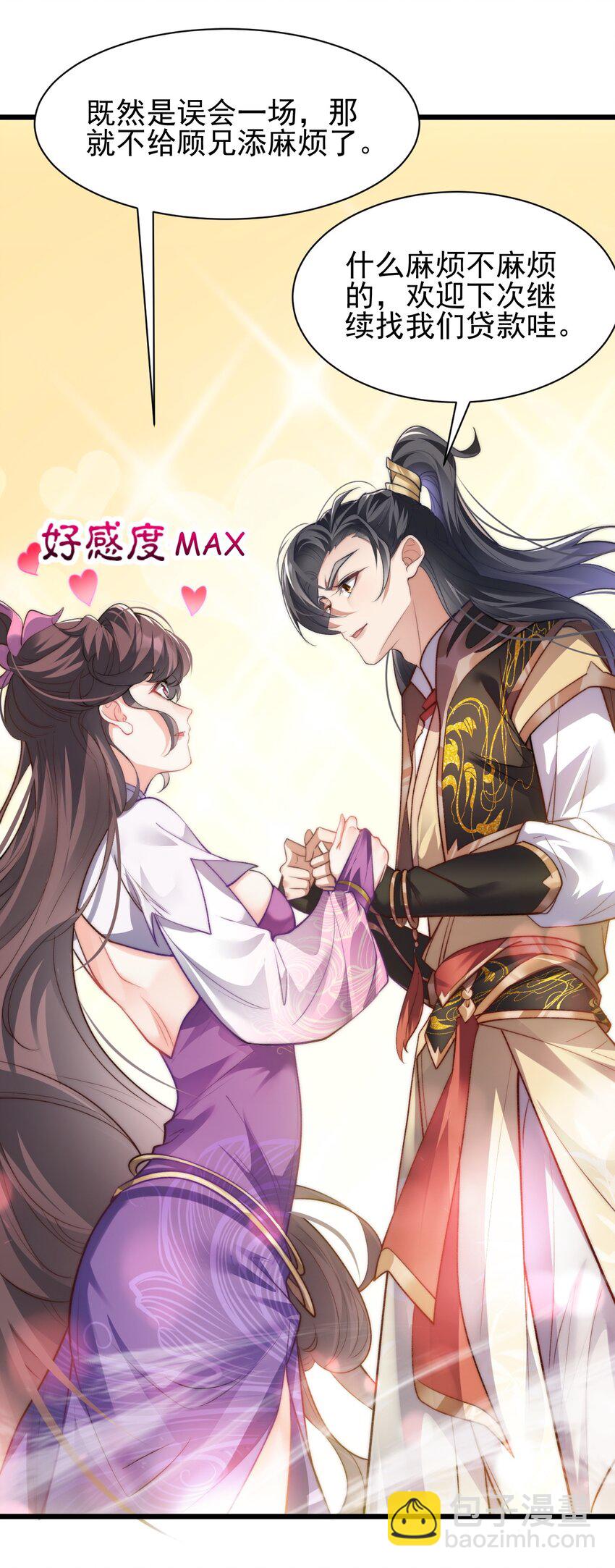 《修真之天命大废材》004 好感度提升 第23页