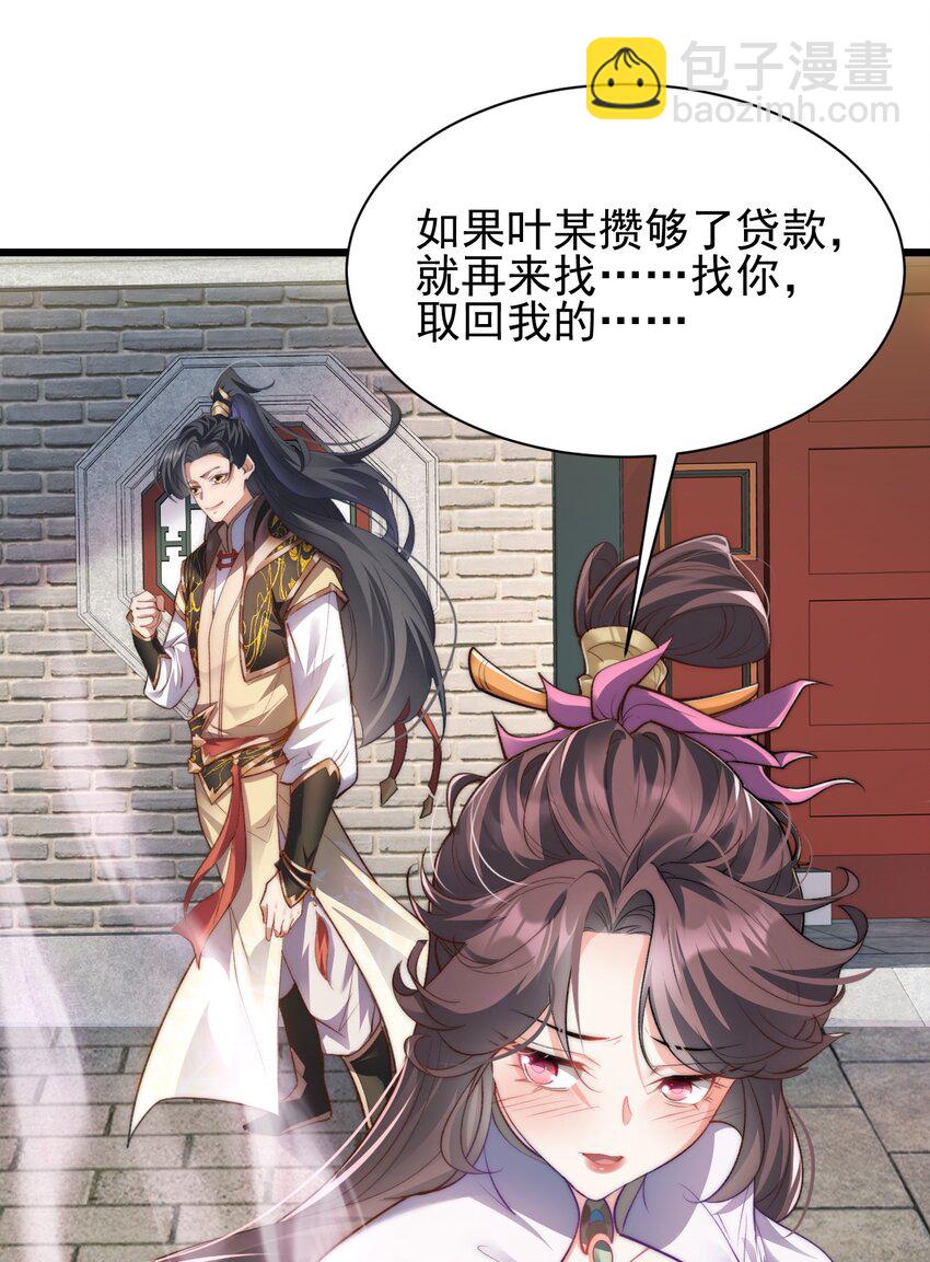 《修真之天命大废材》004 好感度提升 第24页
