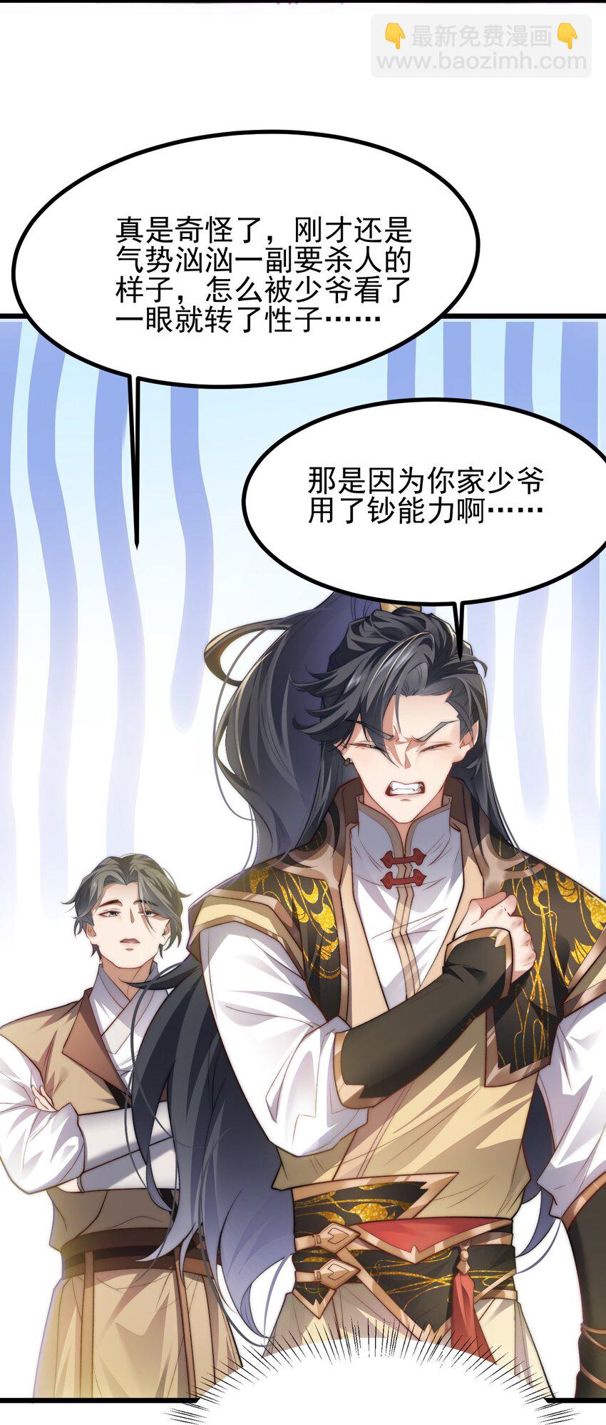 《修真之天命大废材》004 好感度提升 第27页
