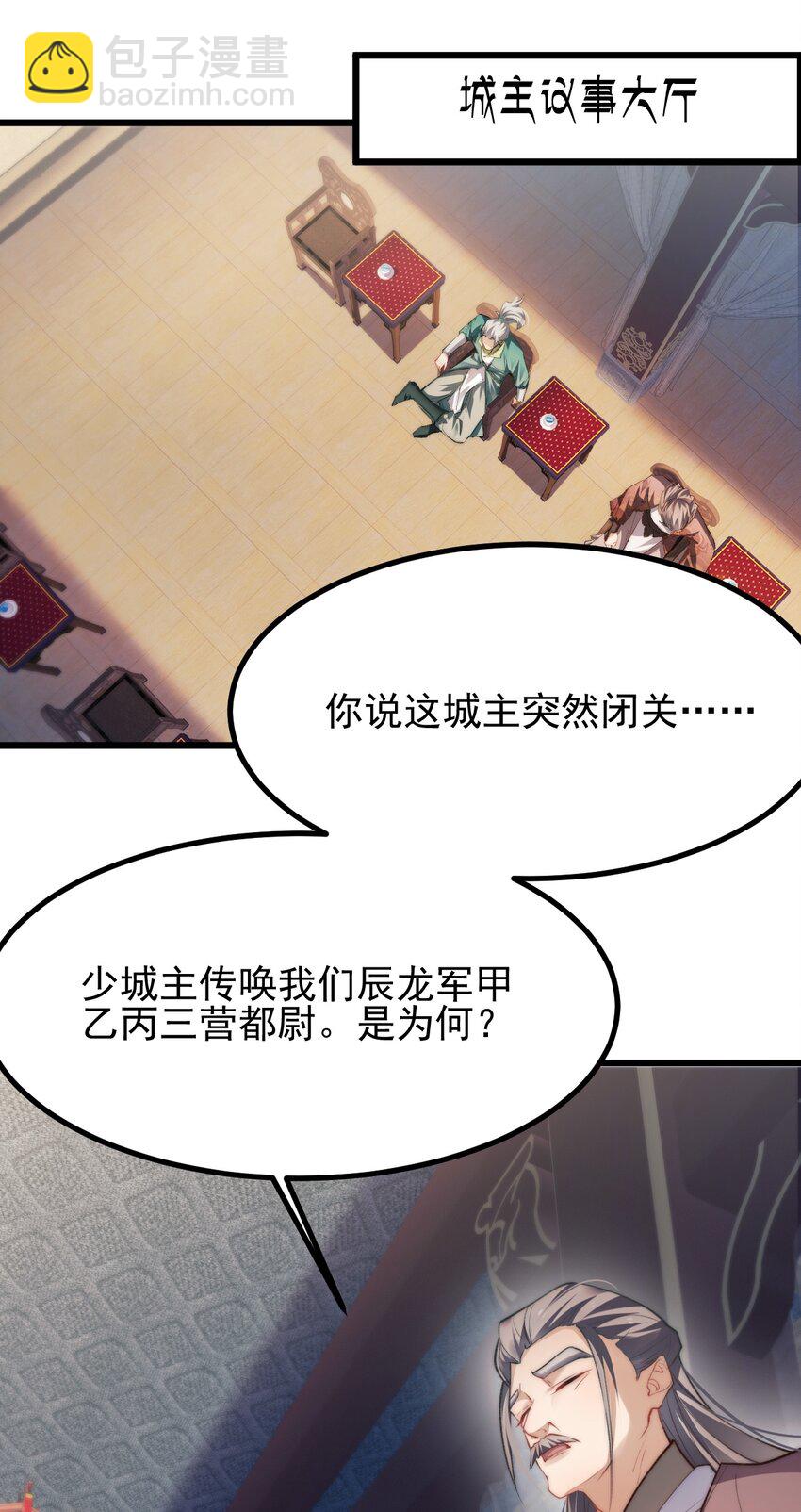 《修真之天命大废材》004 好感度提升 第29页