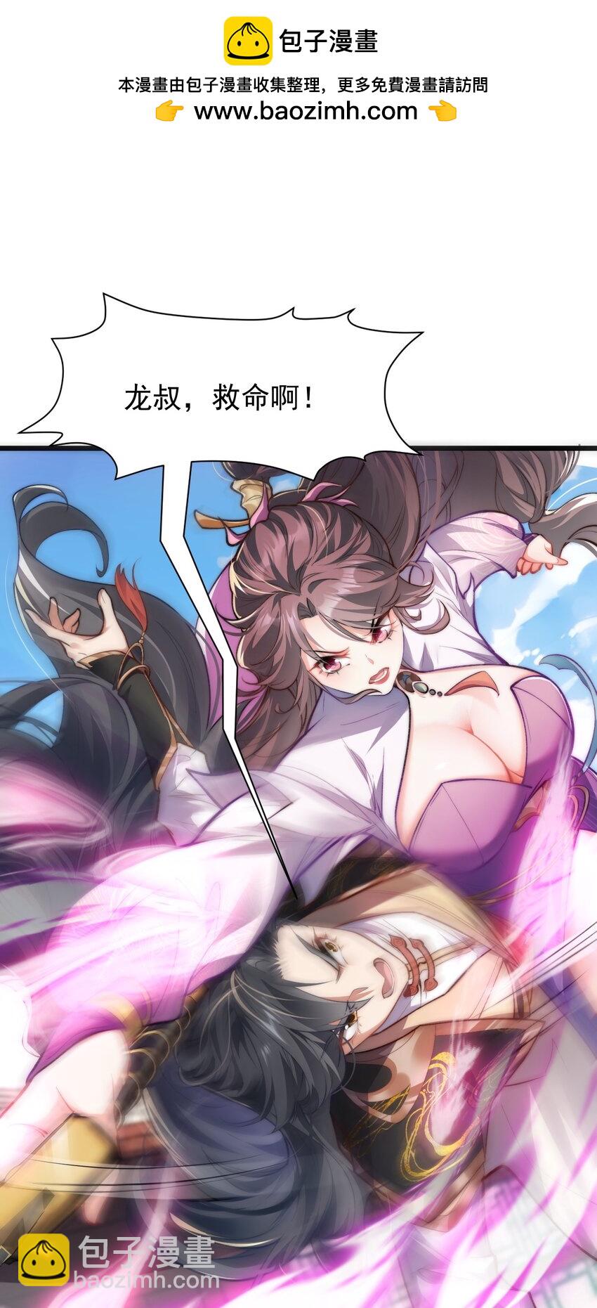 《修真之天命大废材》004 好感度提升 第2页