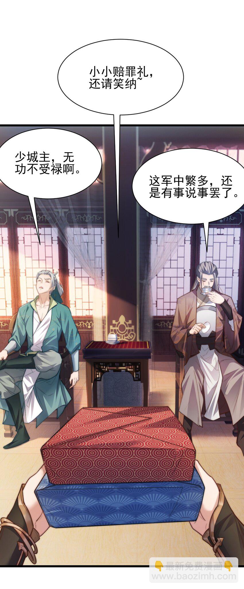 《修真之天命大废材》004 好感度提升 第33页