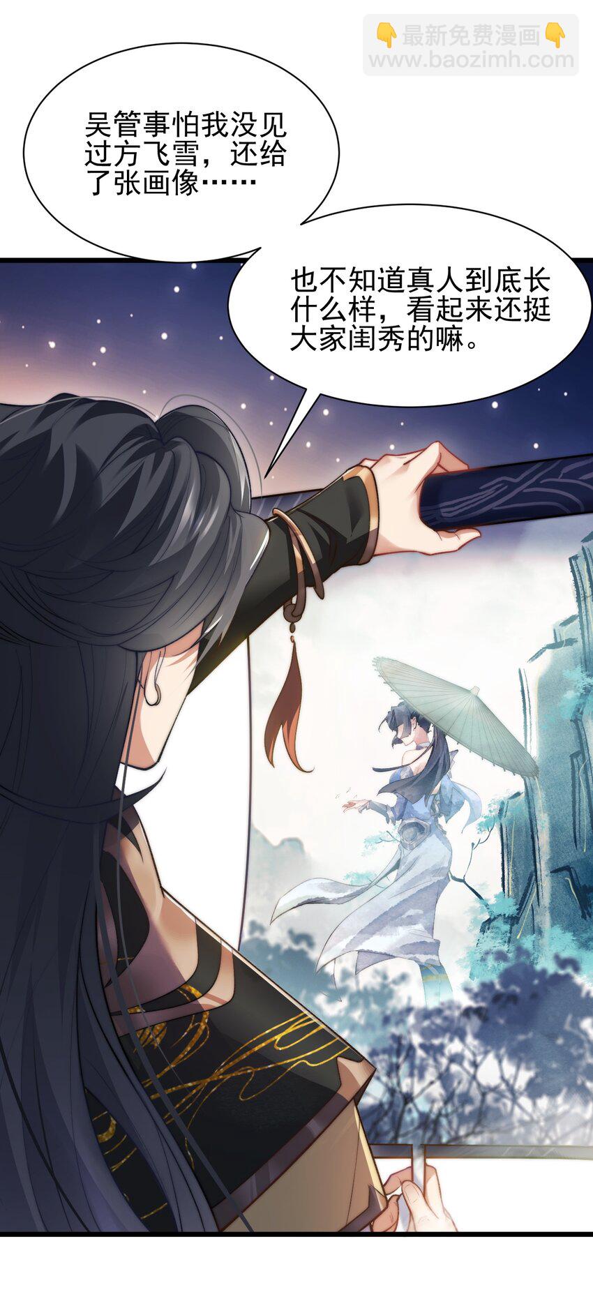 《修真之天命大废材》004 好感度提升 第35页