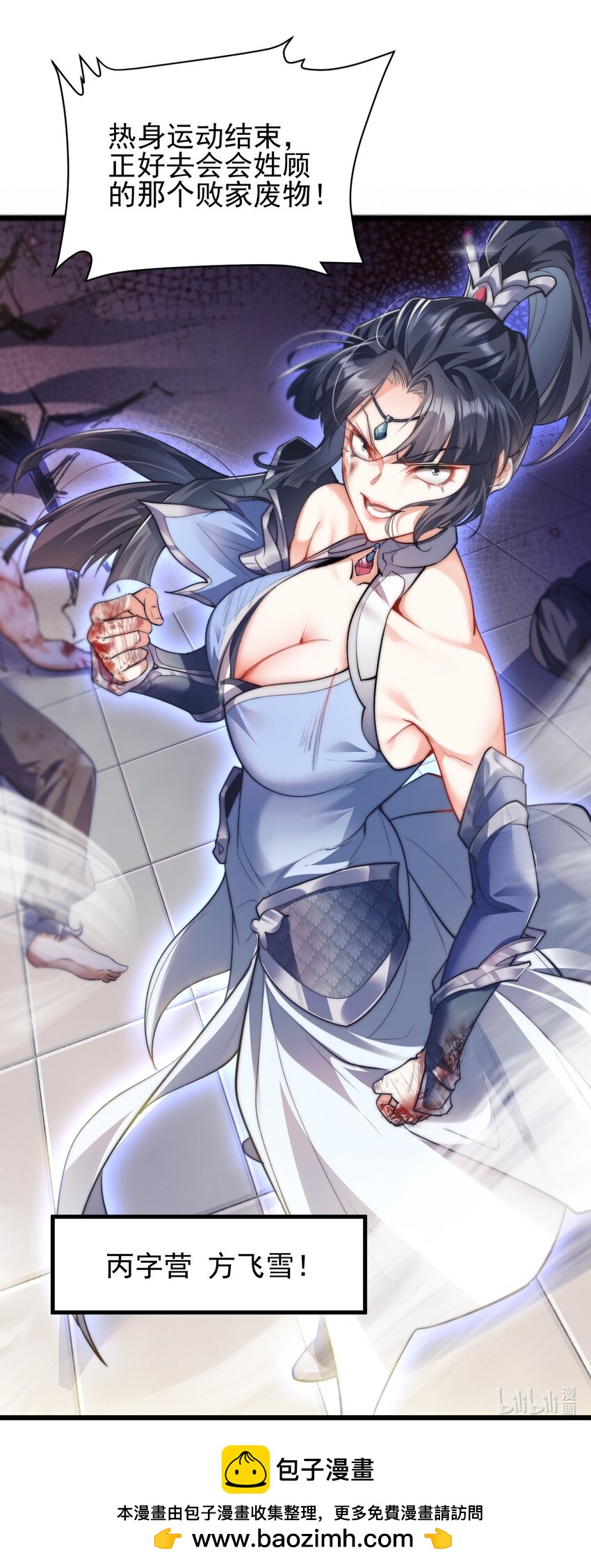 《修真之天命大废材》004 好感度提升 第39页