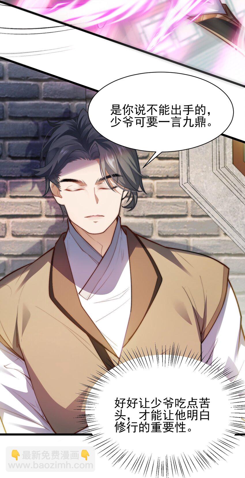 《修真之天命大废材》004 好感度提升 第3页