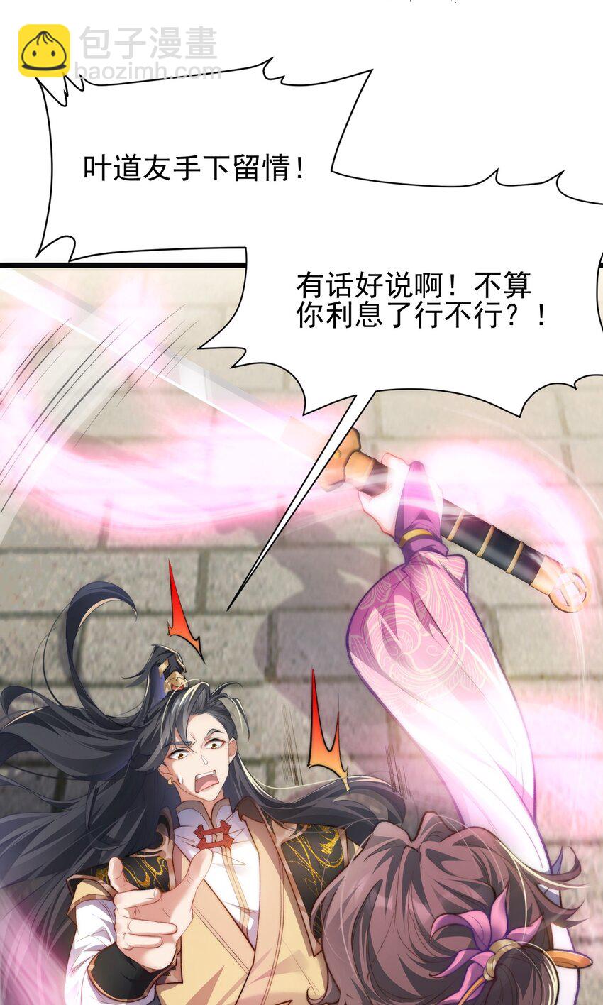 《修真之天命大废材》004 好感度提升 第4页