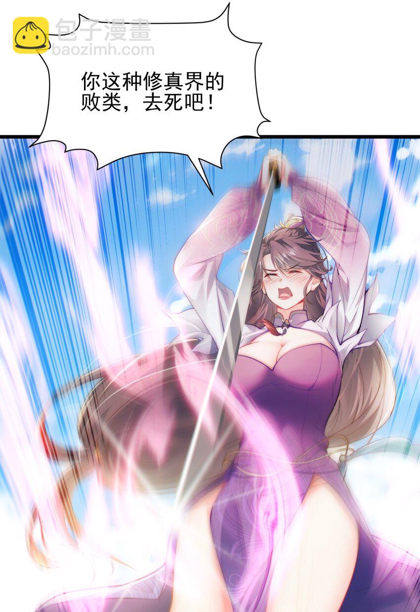 《修真之天命大废材》004 好感度提升 第6页