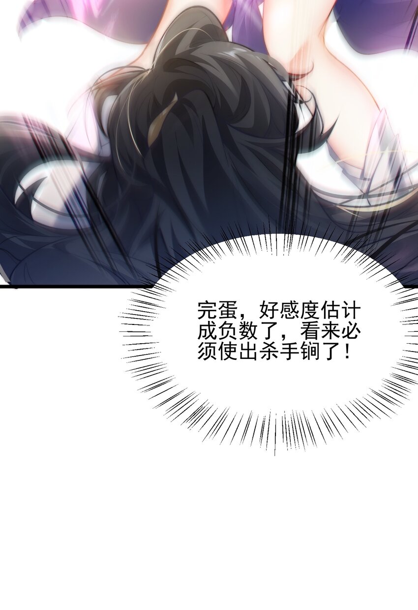 《修真之天命大废材》004 好感度提升 第7页