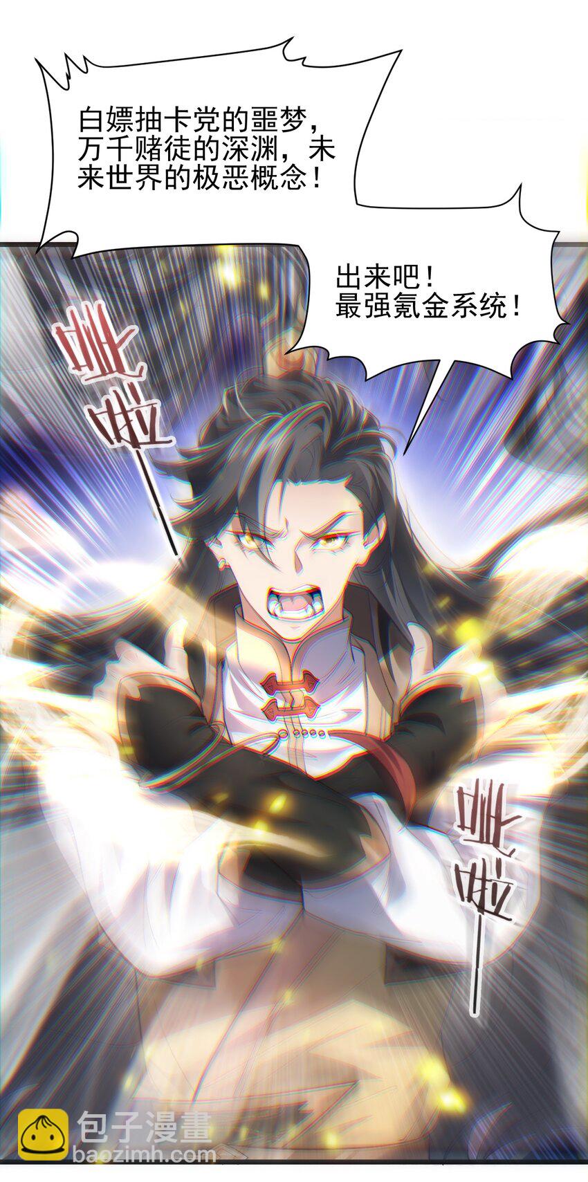 《修真之天命大废材》004 好感度提升 第8页