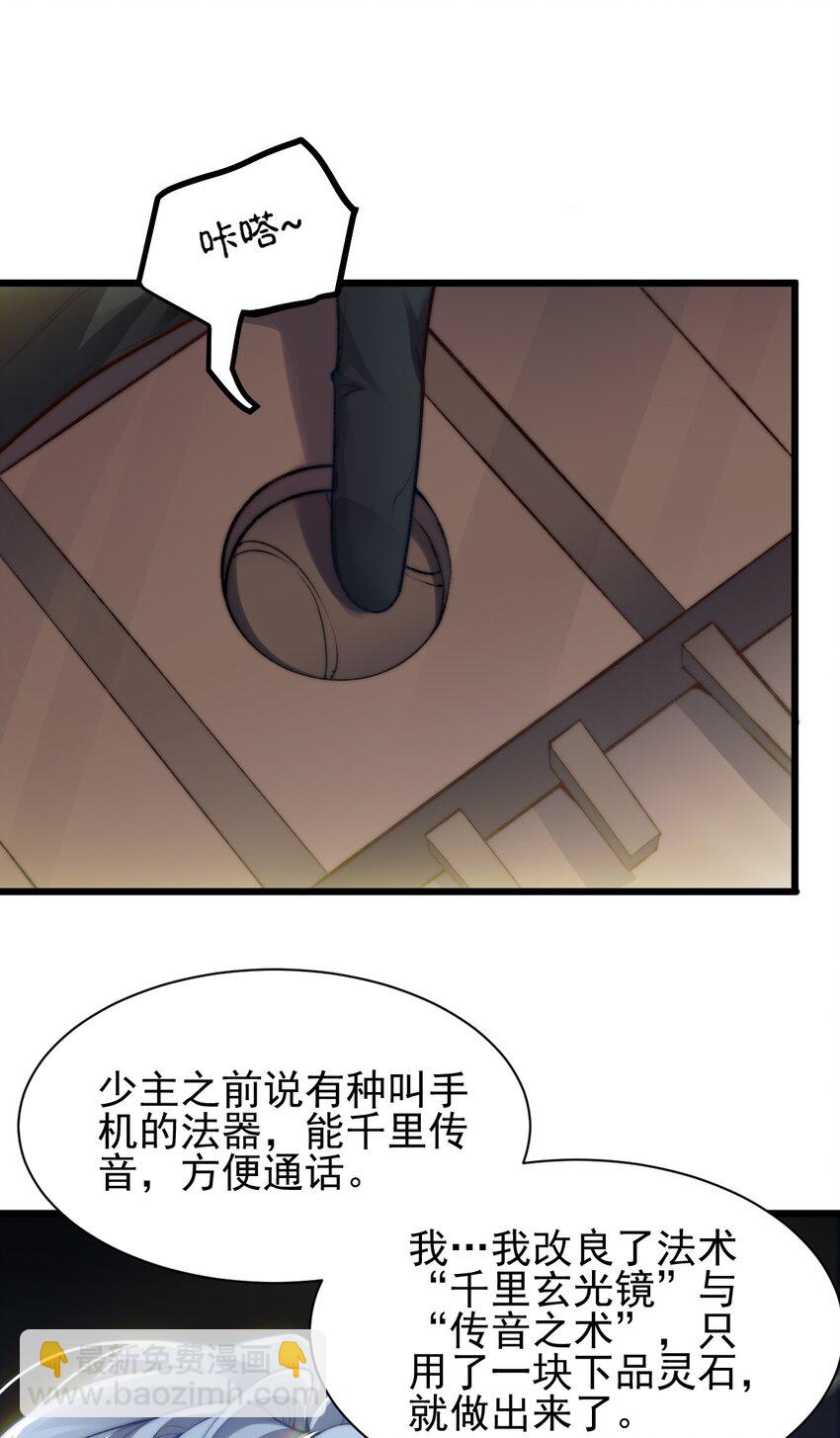 《修真之天命大废材》006 原来少主好这口 第11页