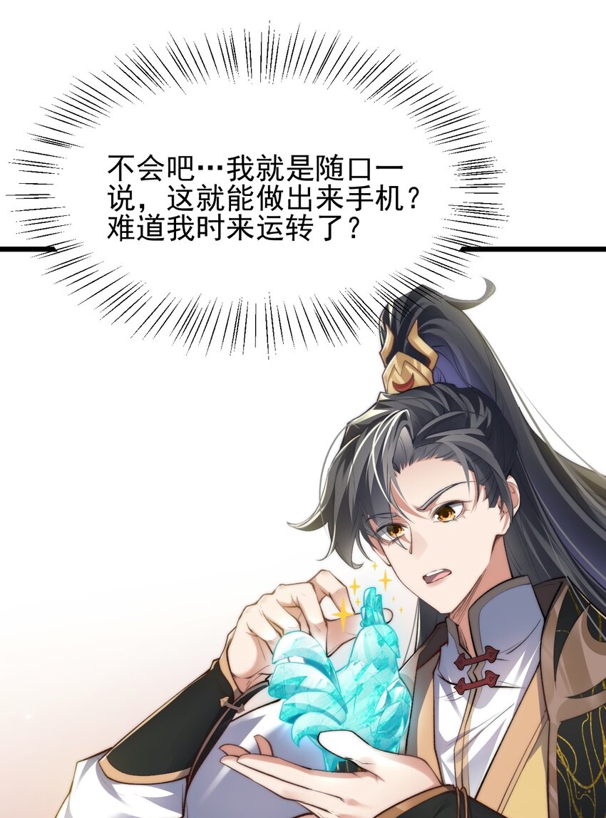 《修真之天命大废材》006 原来少主好这口 第13页