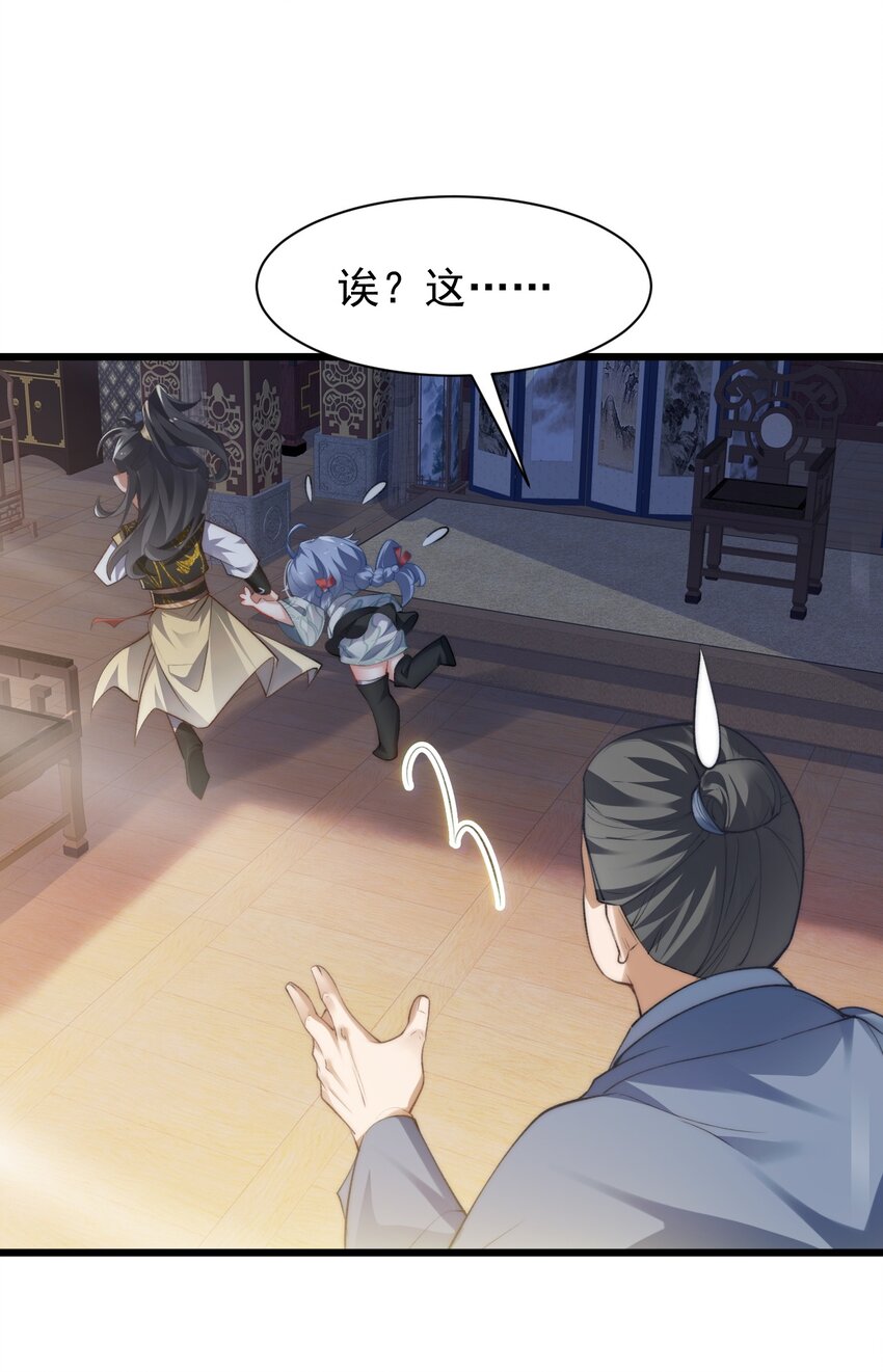 《修真之天命大废材》006 原来少主好这口 第16页