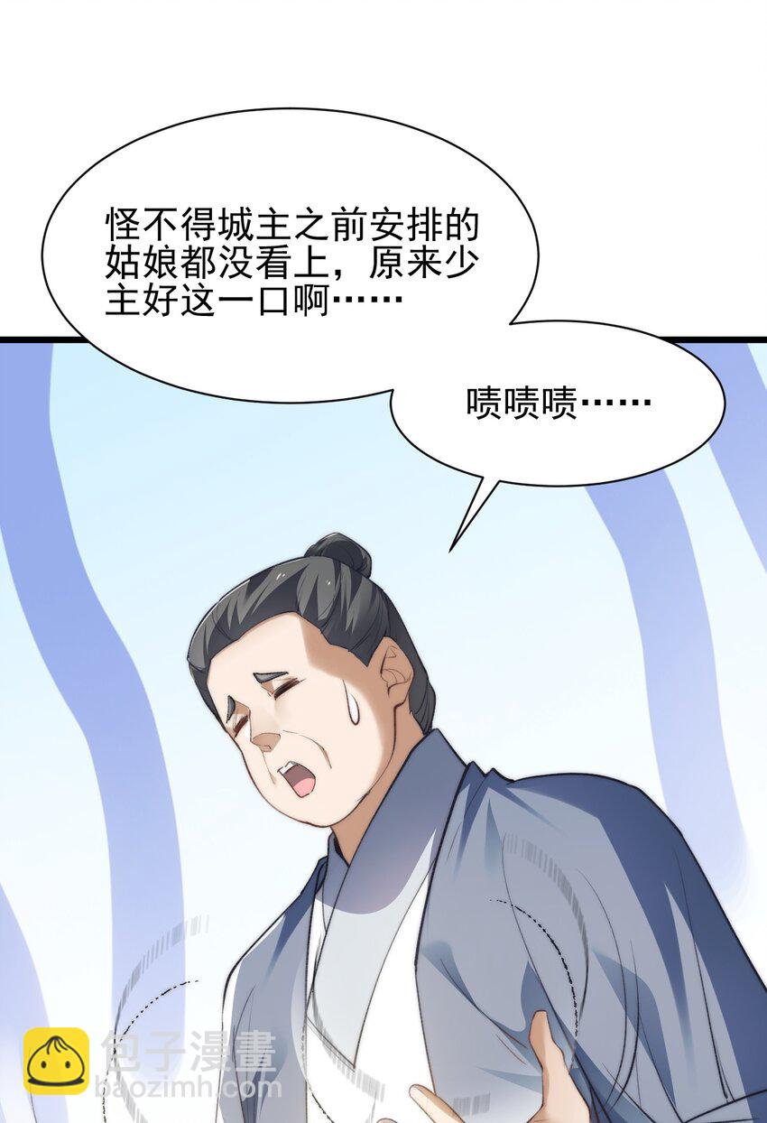 《修真之天命大废材》006 原来少主好这口 第17页