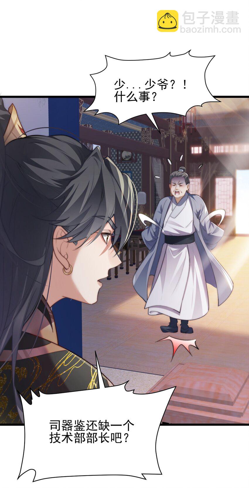 《修真之天命大废材》006 原来少主好这口 第19页
