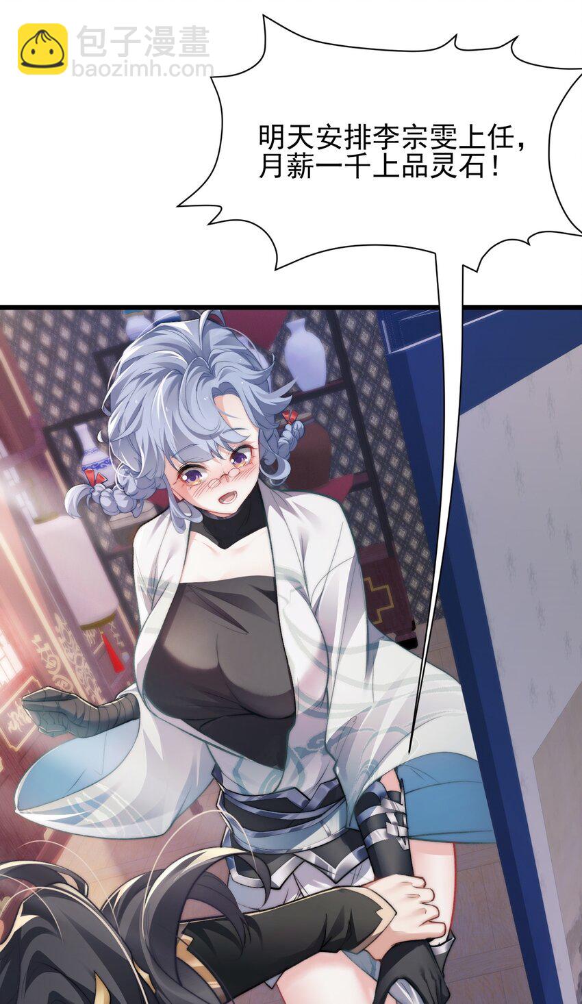 《修真之天命大废材》006 原来少主好这口 第20页