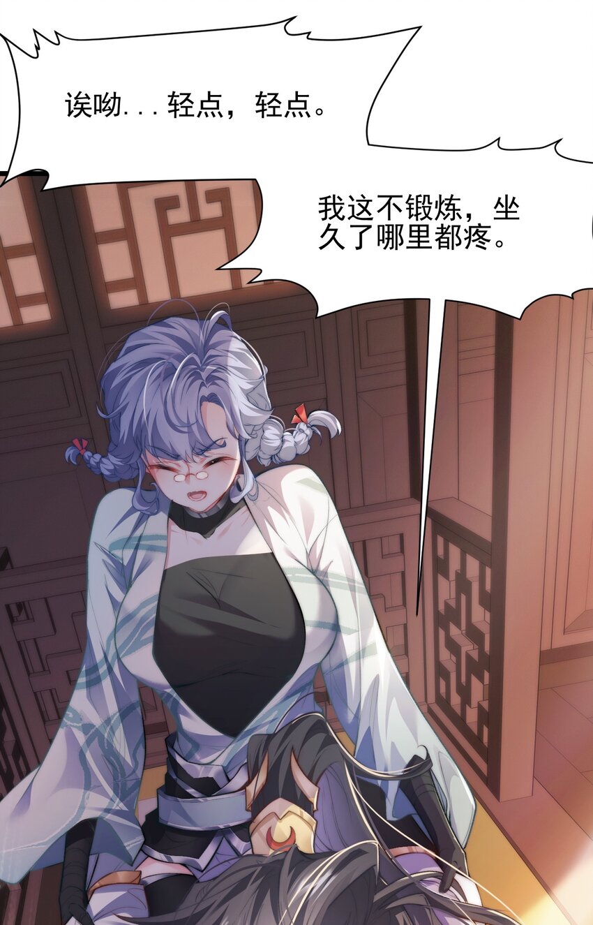 《修真之天命大废材》006 原来少主好这口 第23页