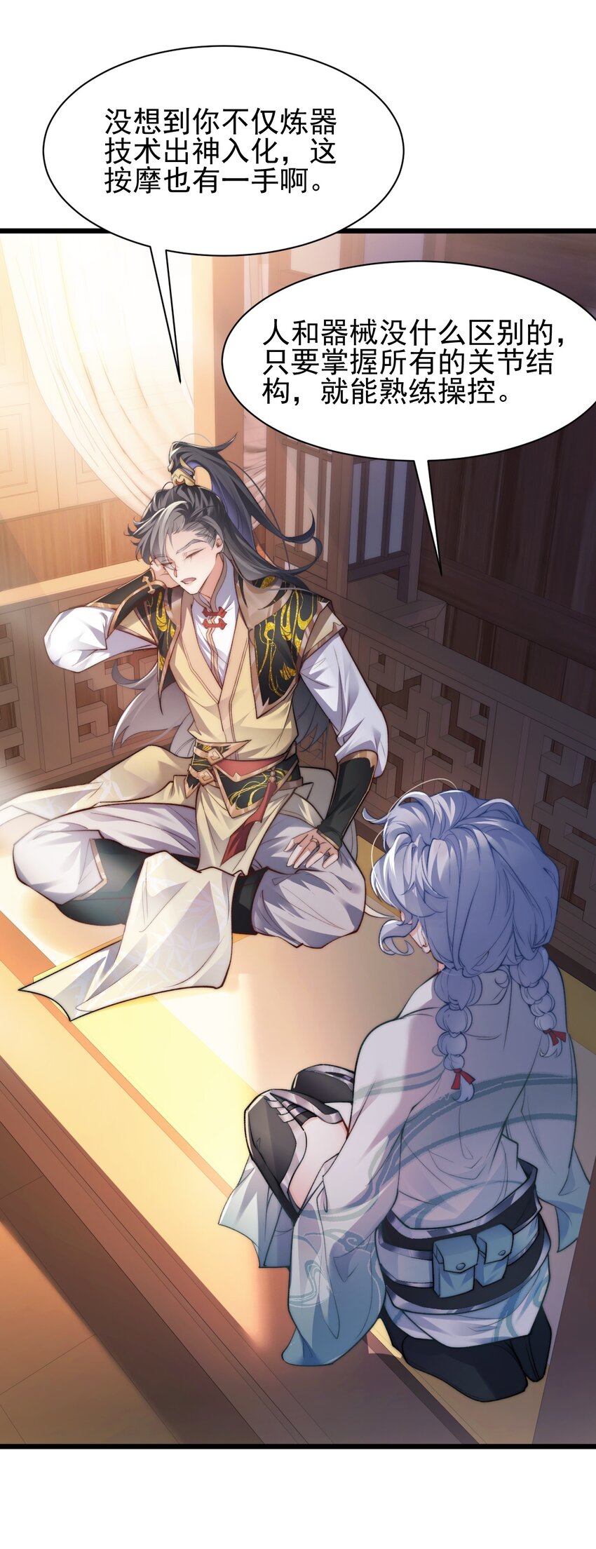 《修真之天命大废材》006 原来少主好这口 第25页