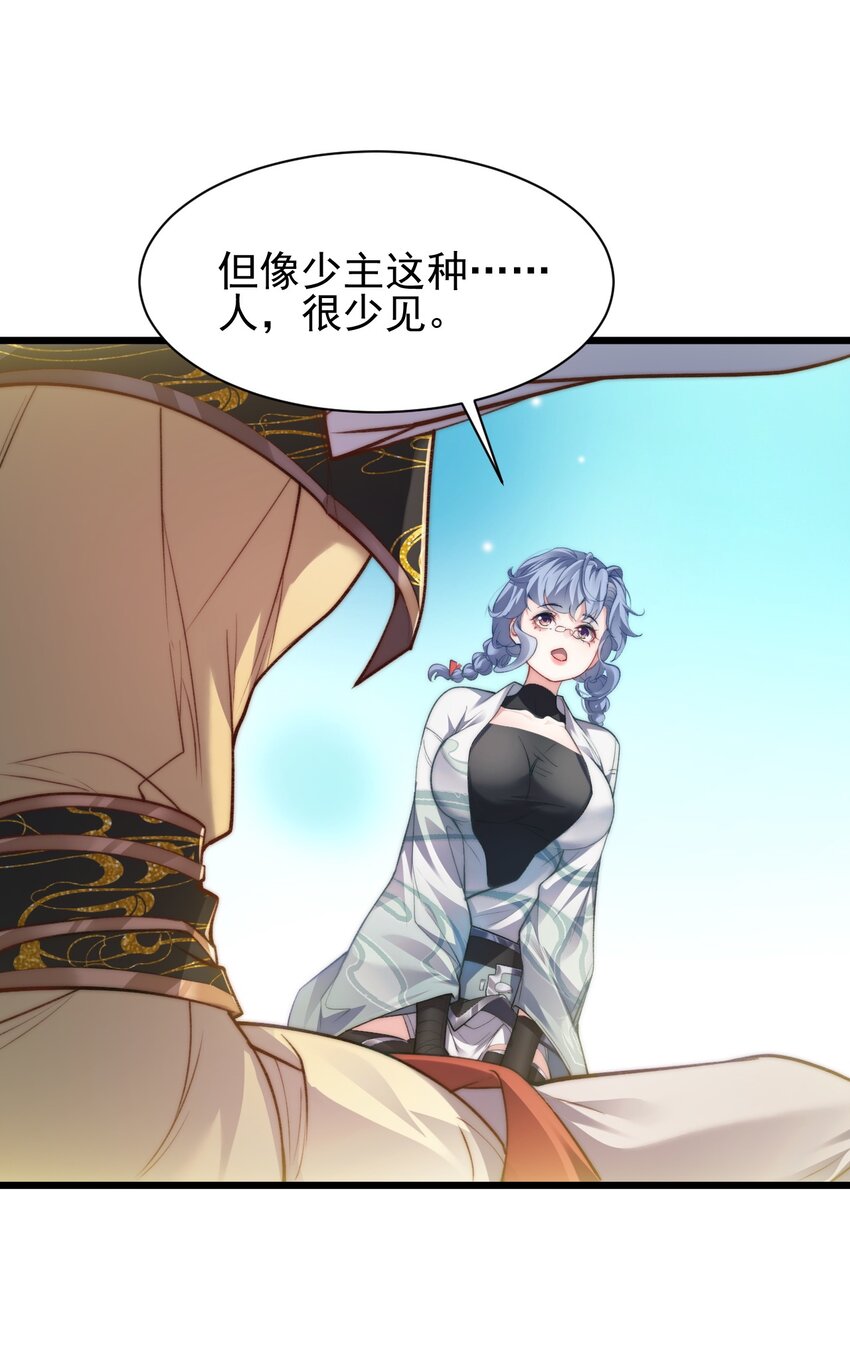 《修真之天命大废材》006 原来少主好这口 第26页