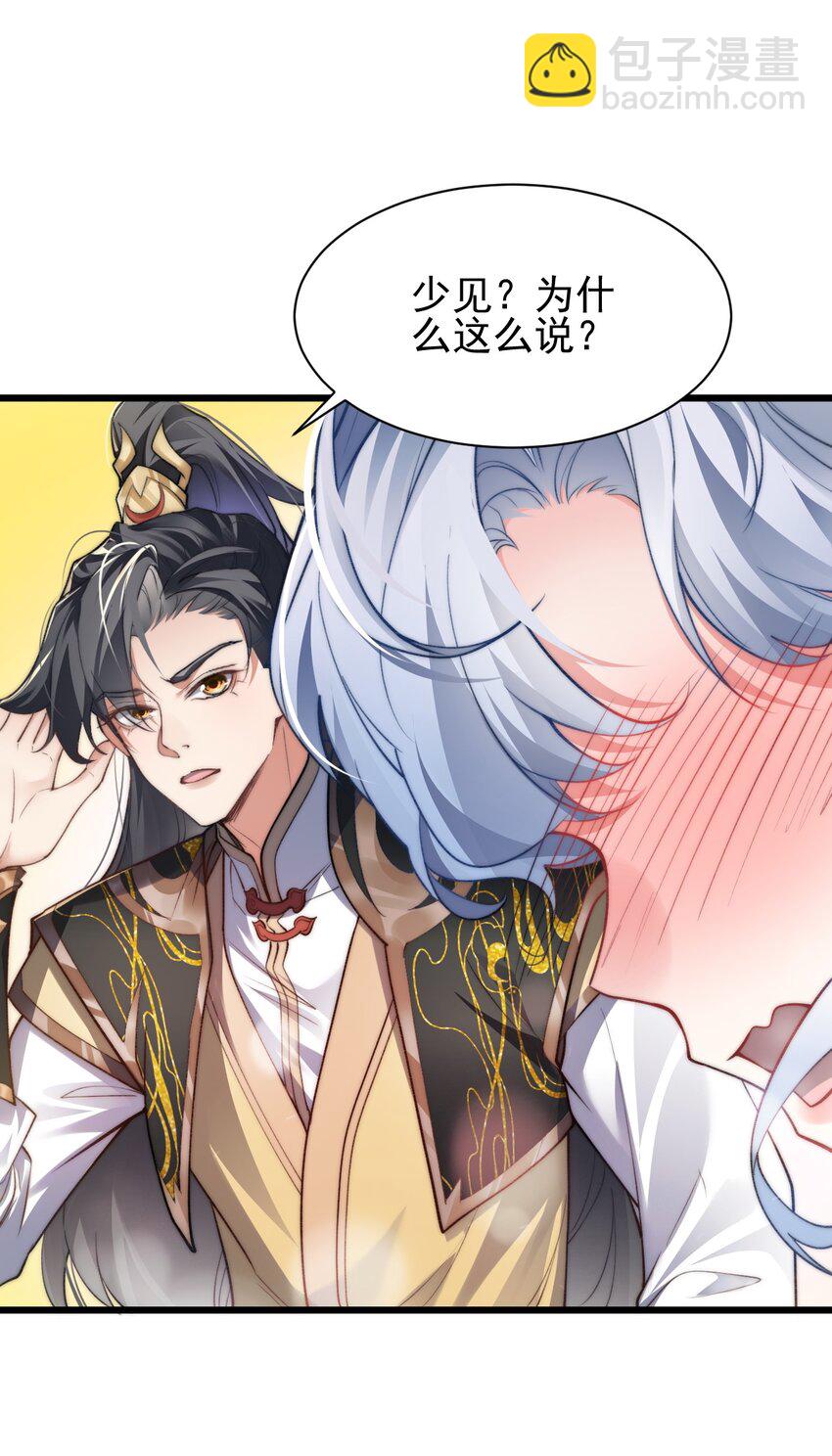 《修真之天命大废材》006 原来少主好这口 第27页