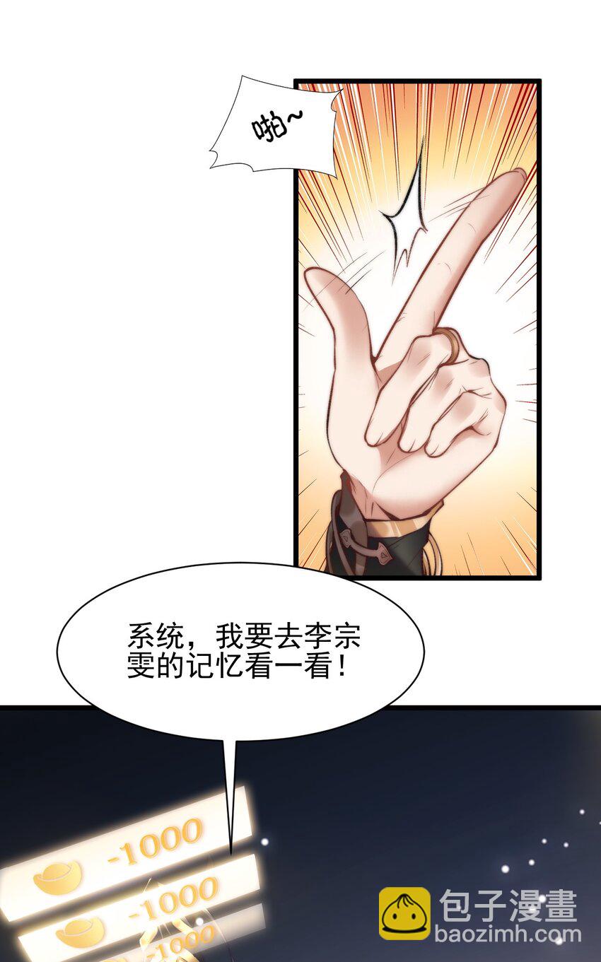 《修真之天命大废材》006 原来少主好这口 第30页