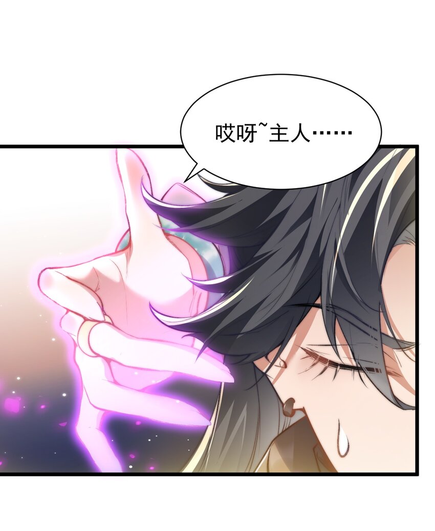 《修真之天命大废材》006 原来少主好这口 第32页