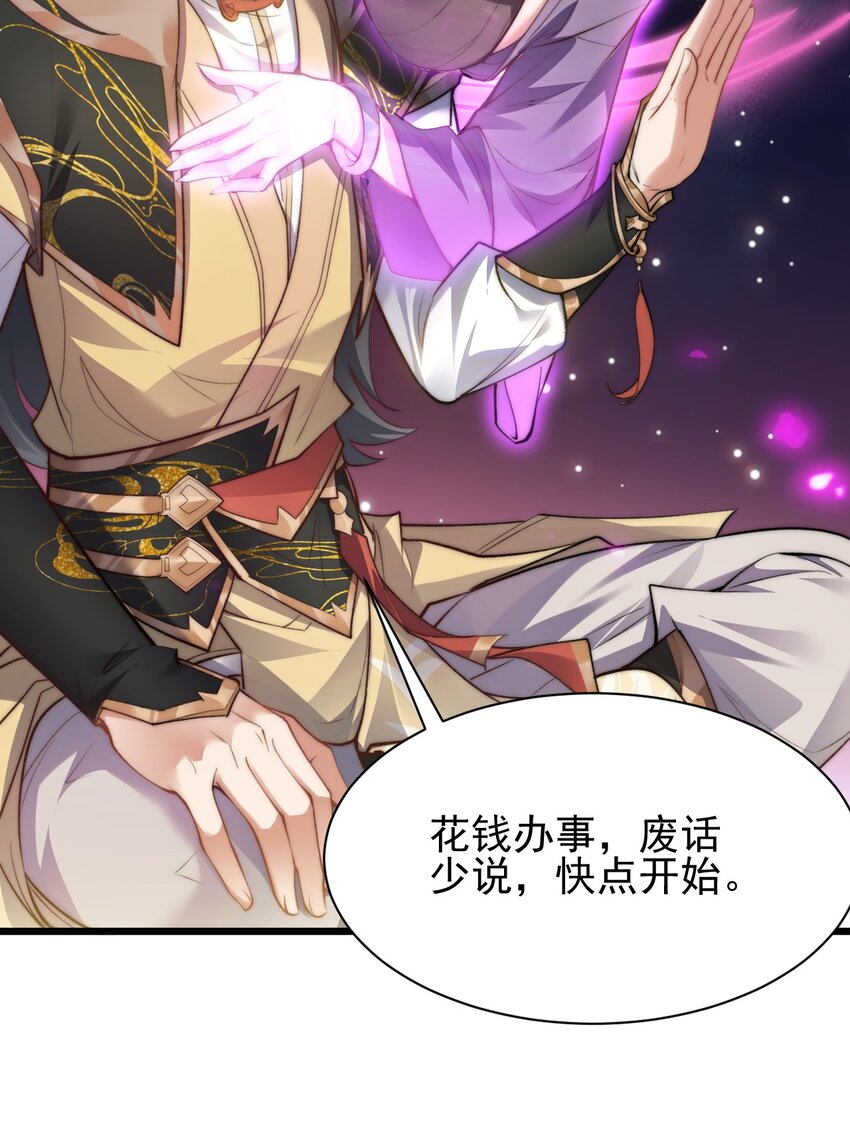 《修真之天命大废材》006 原来少主好这口 第34页