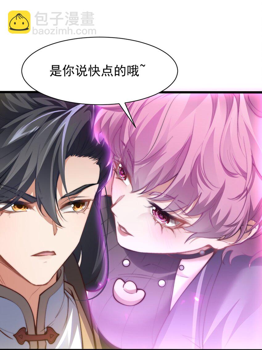 《修真之天命大废材》006 原来少主好这口 第35页