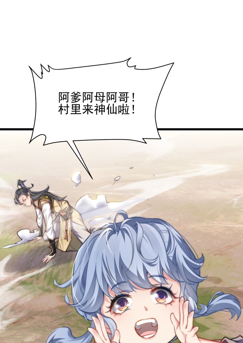 《修真之天命大废材》006 原来少主好这口 第44页