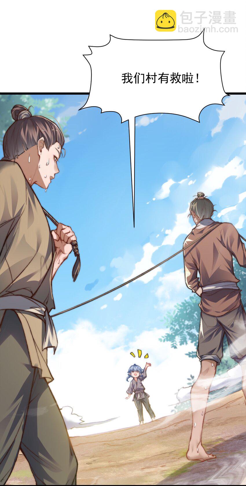 《修真之天命大废材》006 原来少主好这口 第46页