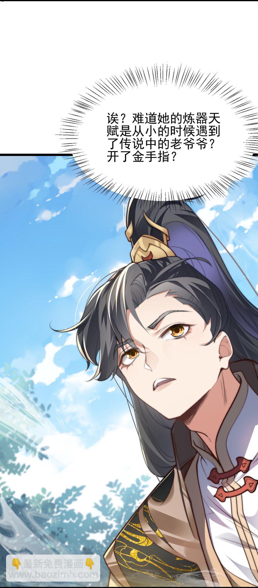 《修真之天命大废材》006 原来少主好这口 第47页
