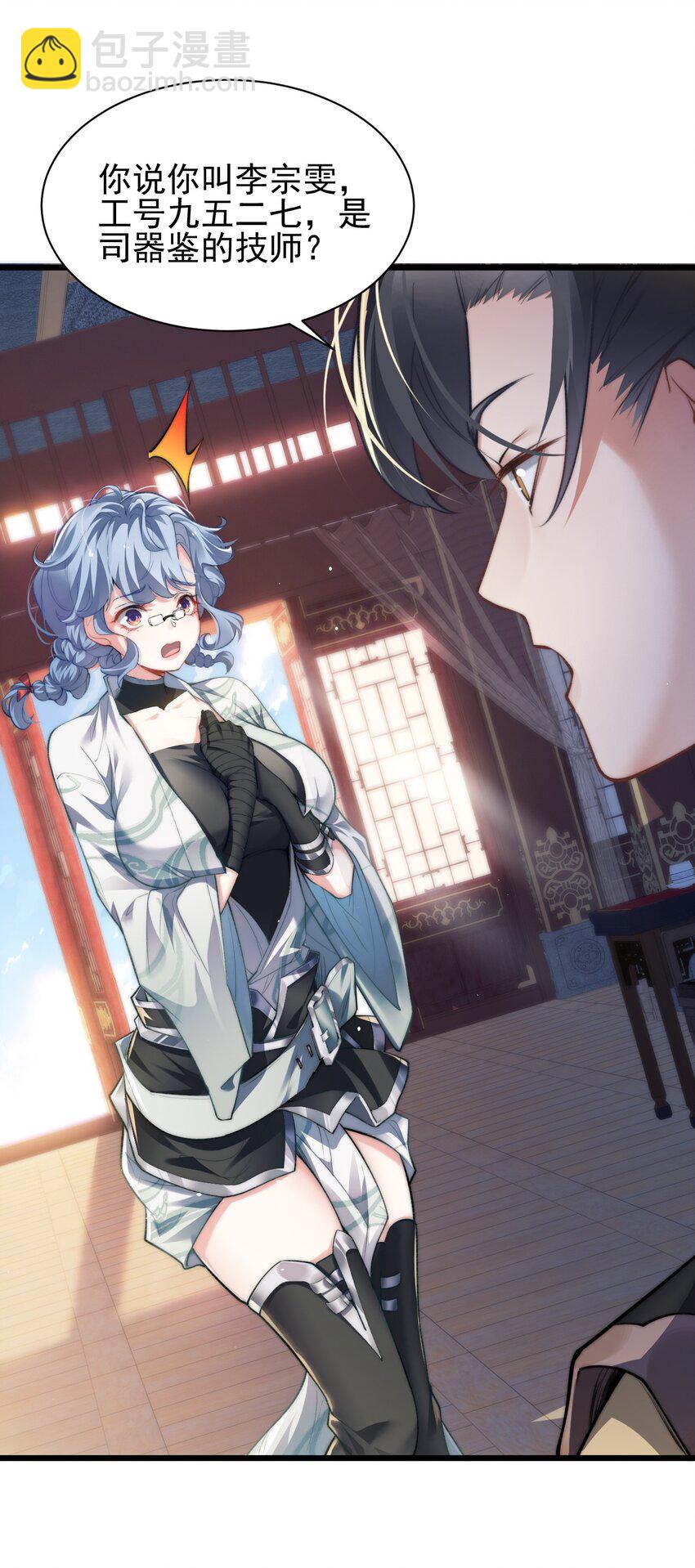 《修真之天命大废材》006 原来少主好这口 第4页
