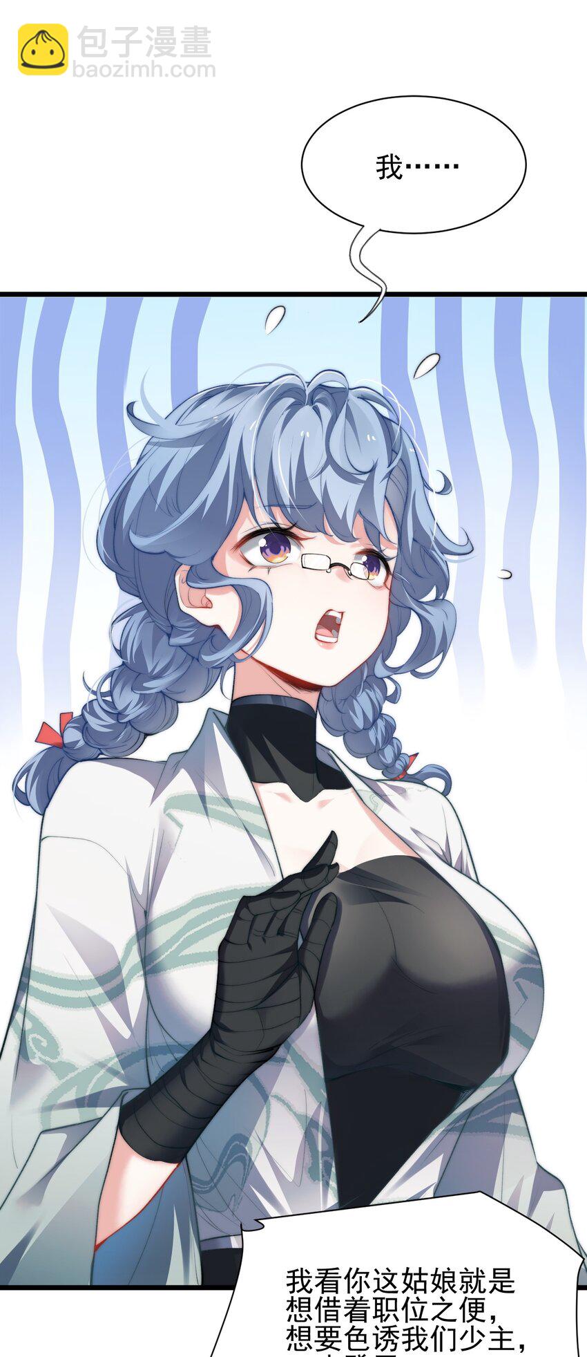 《修真之天命大废材》006 原来少主好这口 第5页