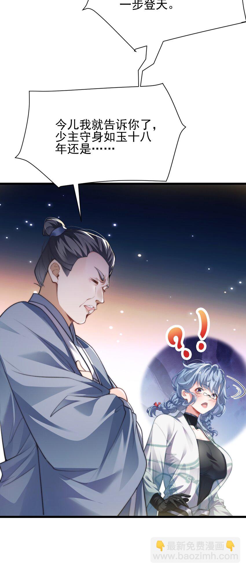 《修真之天命大废材》006 原来少主好这口 第6页