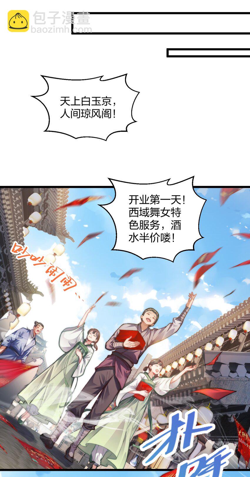 《修真之天命大废材》008 平胸的女魔头 第12页