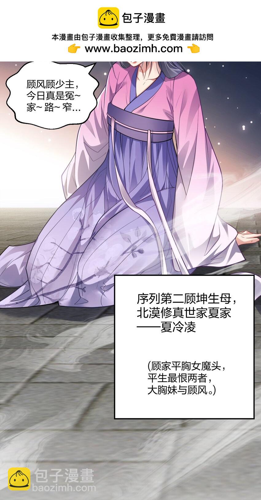 《修真之天命大废材》008 平胸的女魔头 第21页