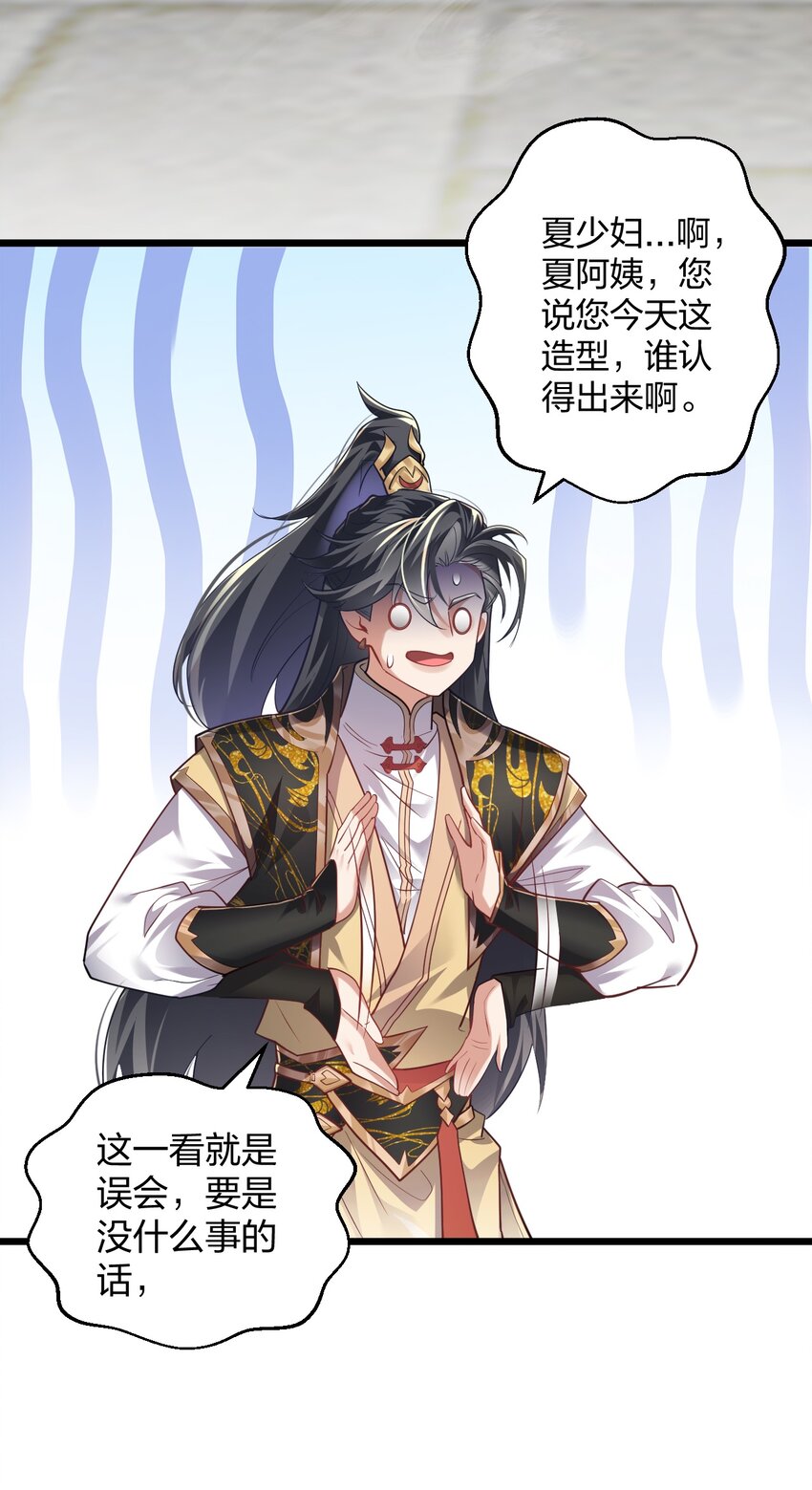 《修真之天命大废材》008 平胸的女魔头 第22页