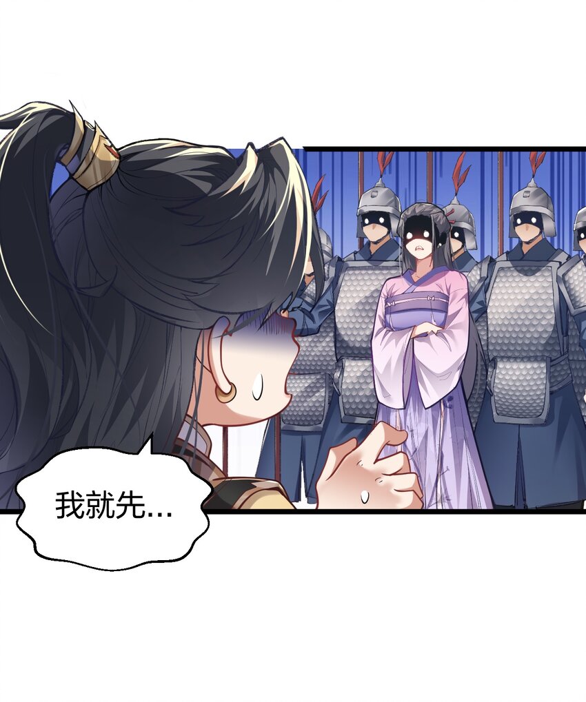 《修真之天命大废材》008 平胸的女魔头 第23页