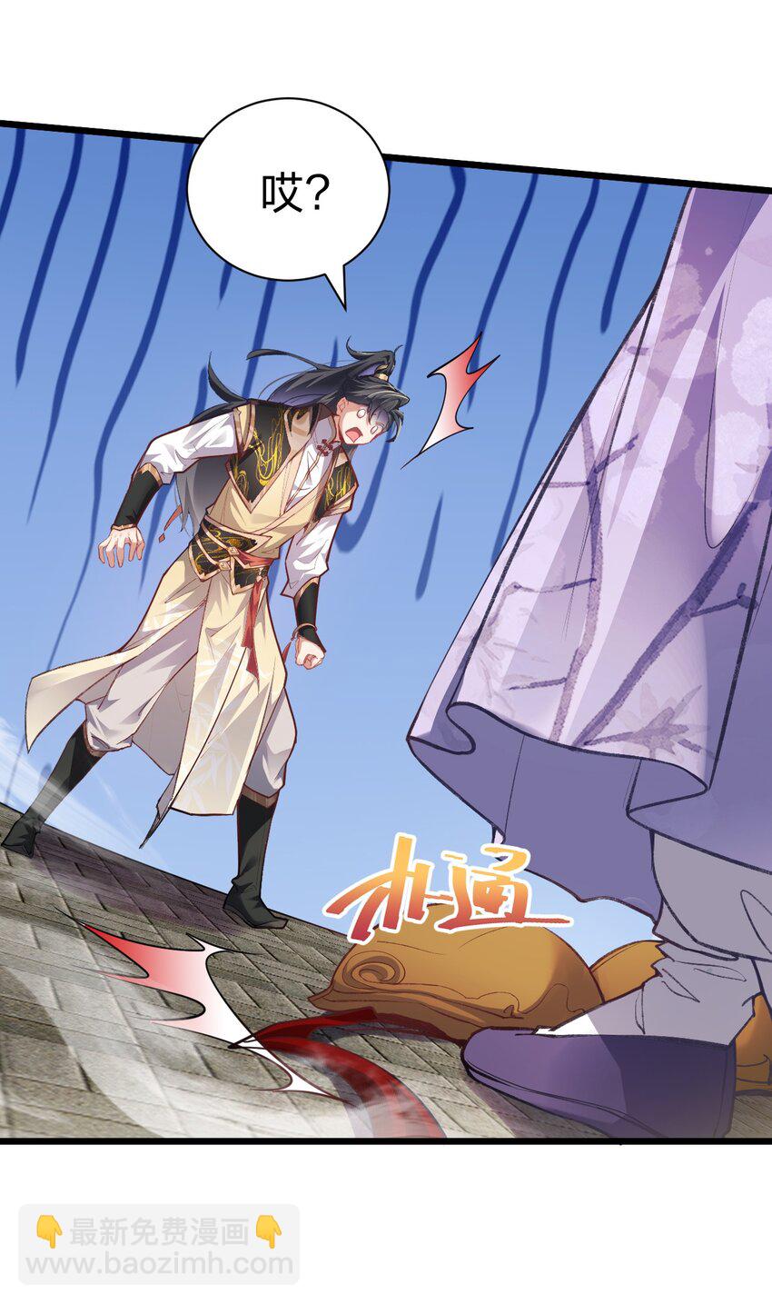 《修真之天命大废材》008 平胸的女魔头 第26页