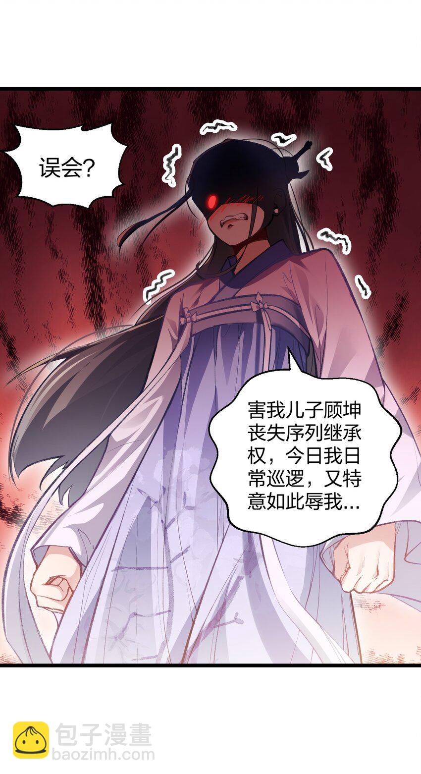 《修真之天命大废材》008 平胸的女魔头 第27页
