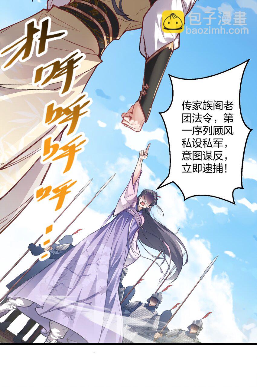 《修真之天命大废材》008 平胸的女魔头 第29页