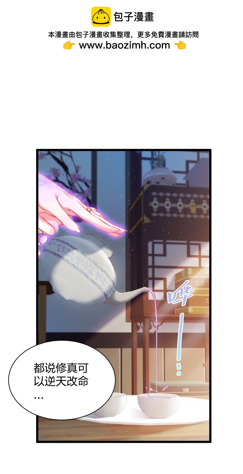《修真之天命大废材》008 平胸的女魔头 第2页