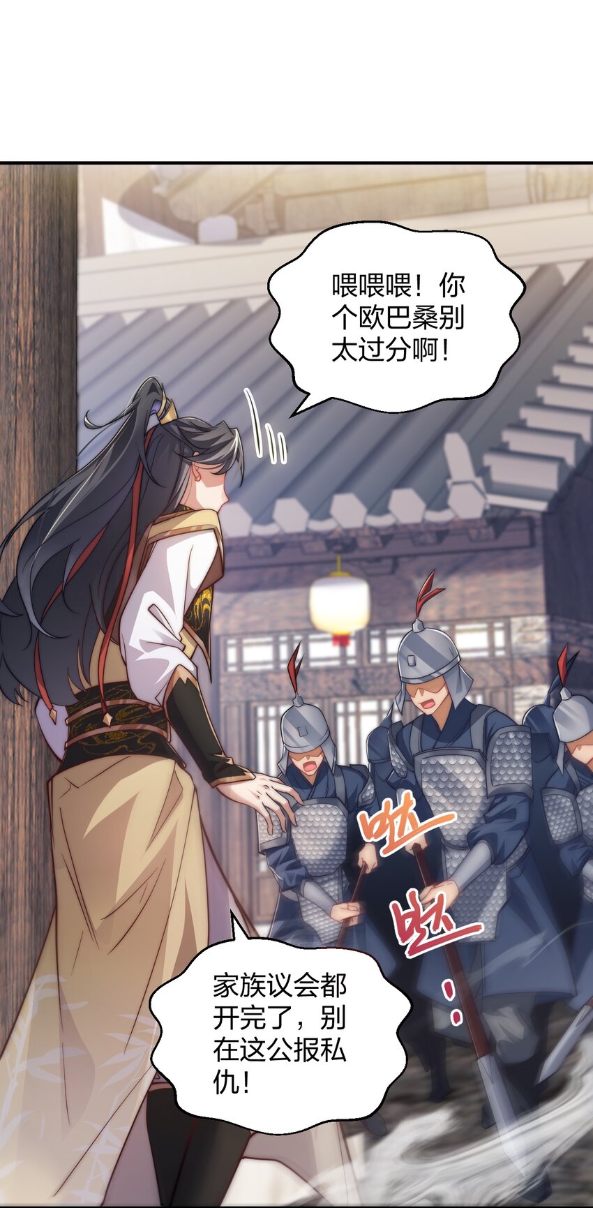 《修真之天命大废材》008 平胸的女魔头 第30页