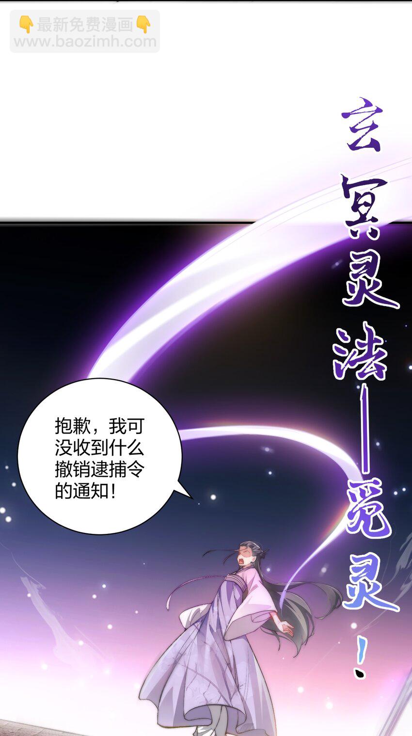 《修真之天命大废材》008 平胸的女魔头 第31页