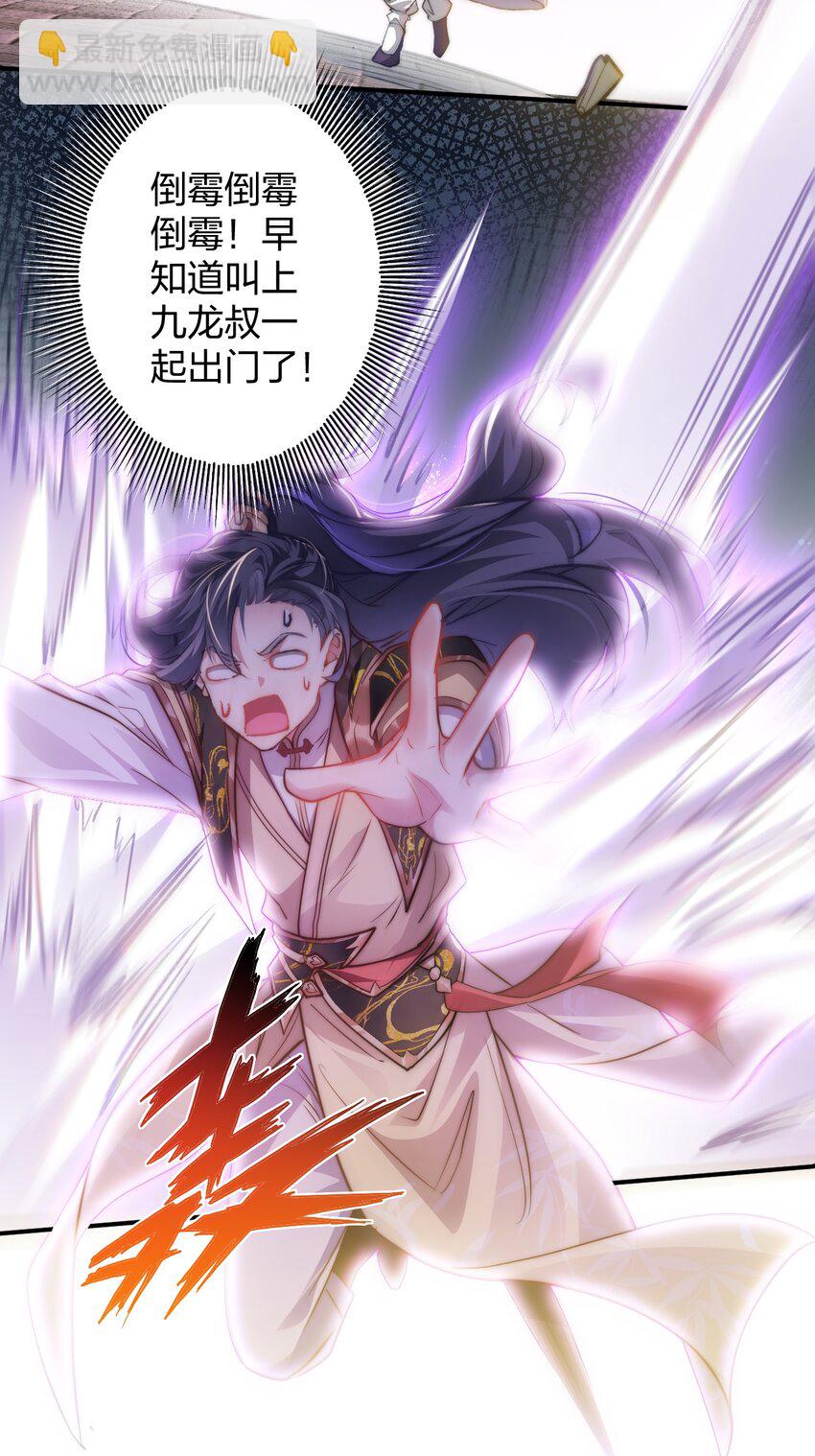 《修真之天命大废材》008 平胸的女魔头 第32页