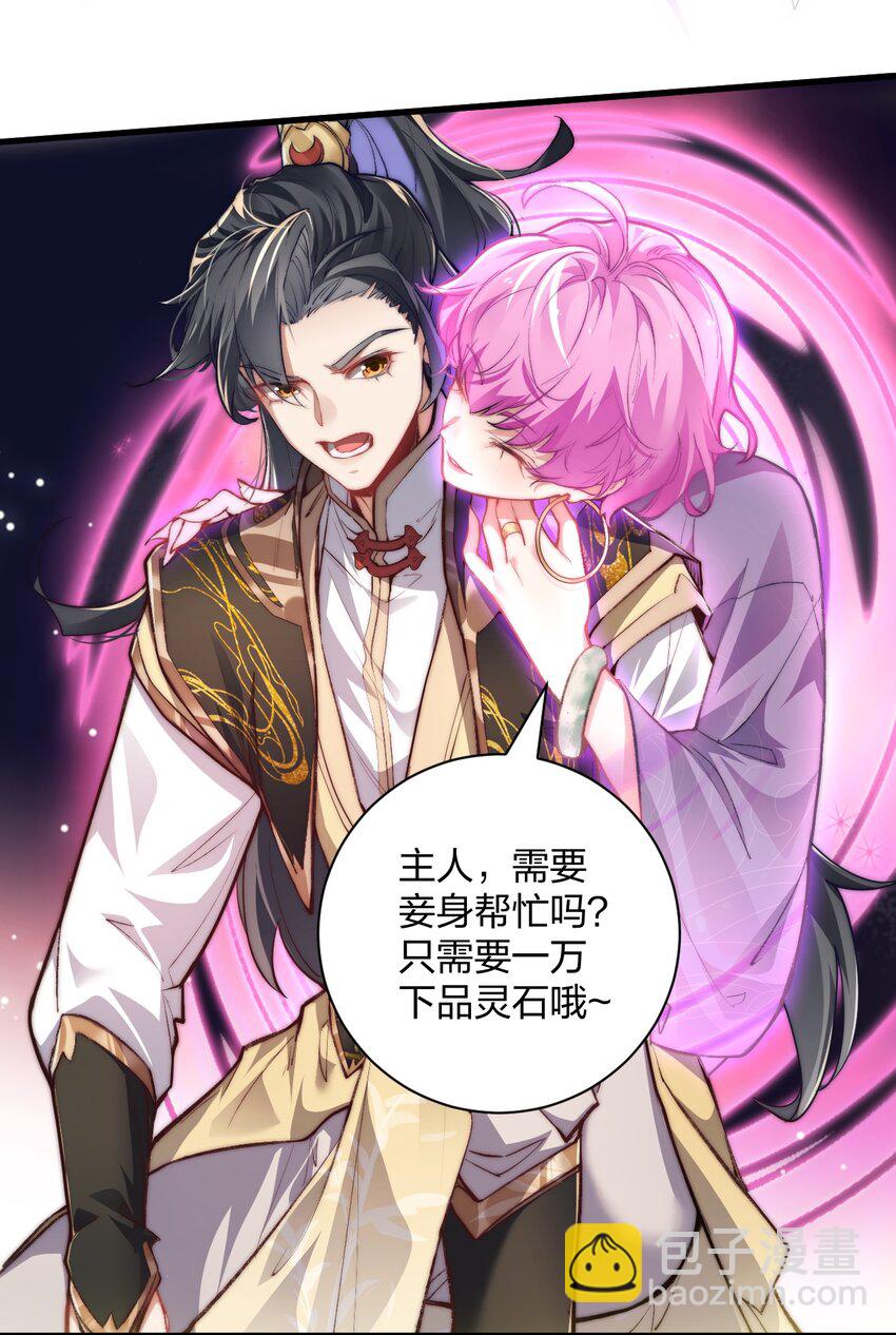 《修真之天命大废材》008 平胸的女魔头 第33页