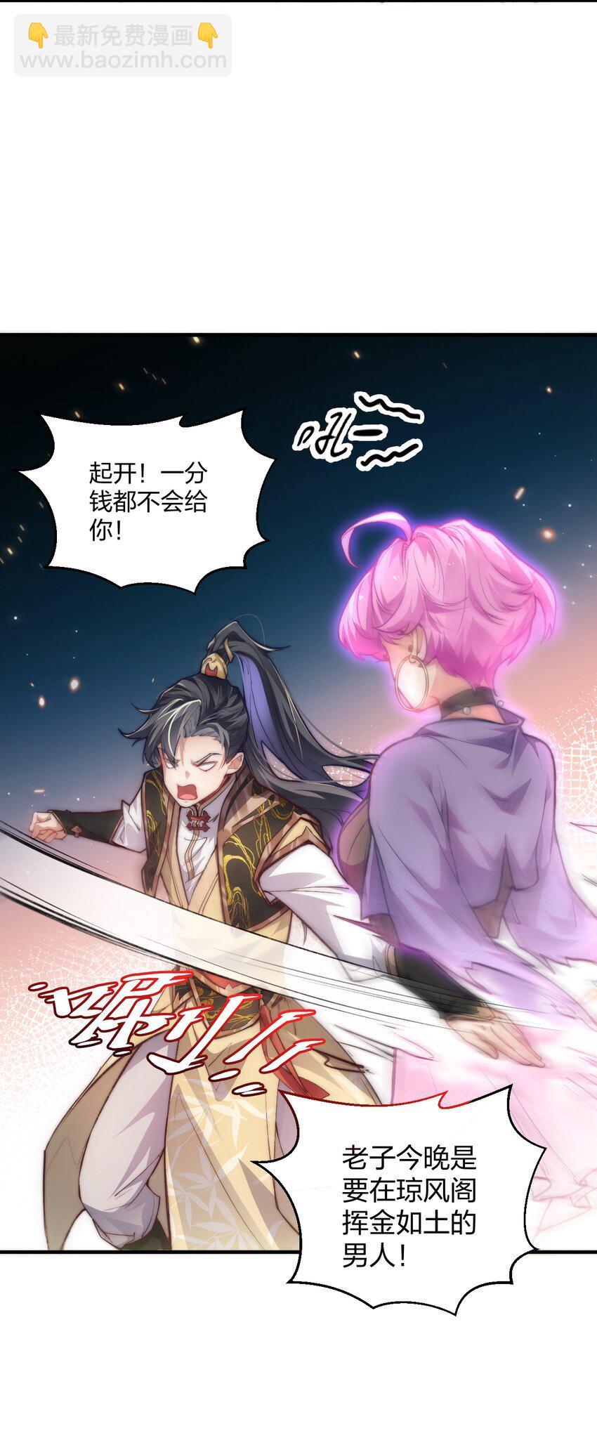 《修真之天命大废材》008 平胸的女魔头 第34页