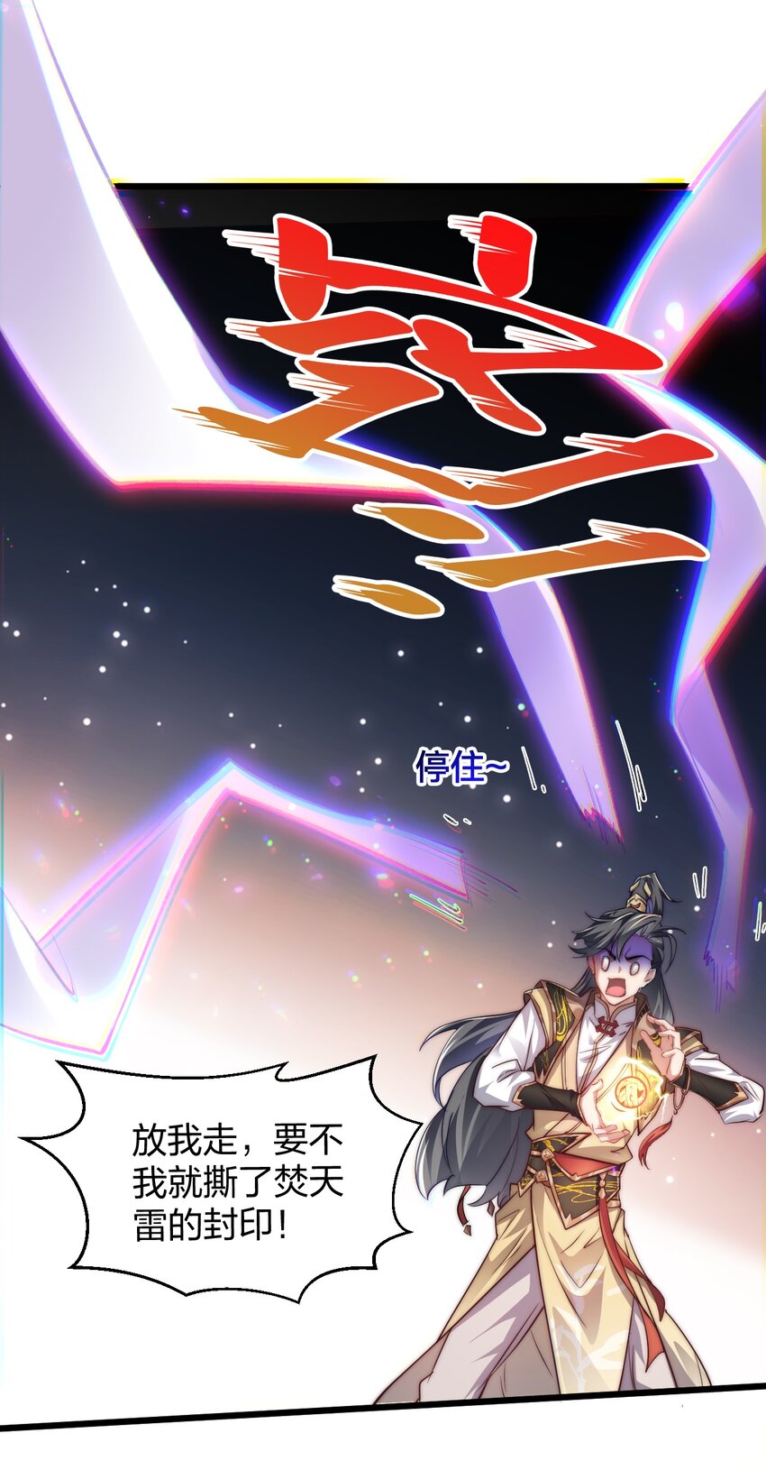 《修真之天命大废材》008 平胸的女魔头 第38页