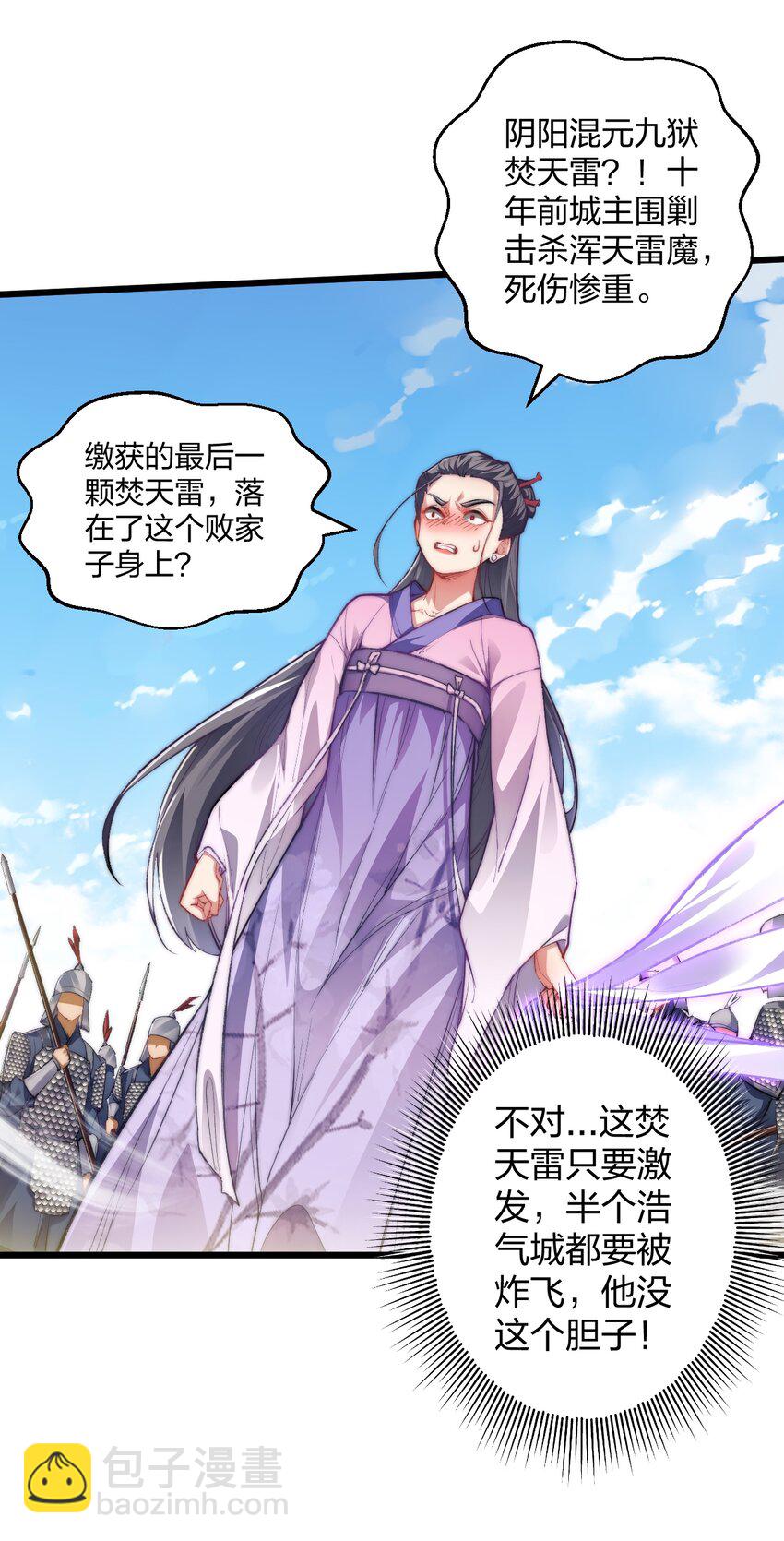 《修真之天命大废材》008 平胸的女魔头 第39页